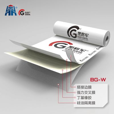 BG-W 丁基橡膠高分子自粘防水卷材